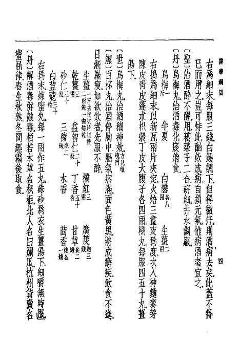 [下载][医学纲目]世界书局.pdf