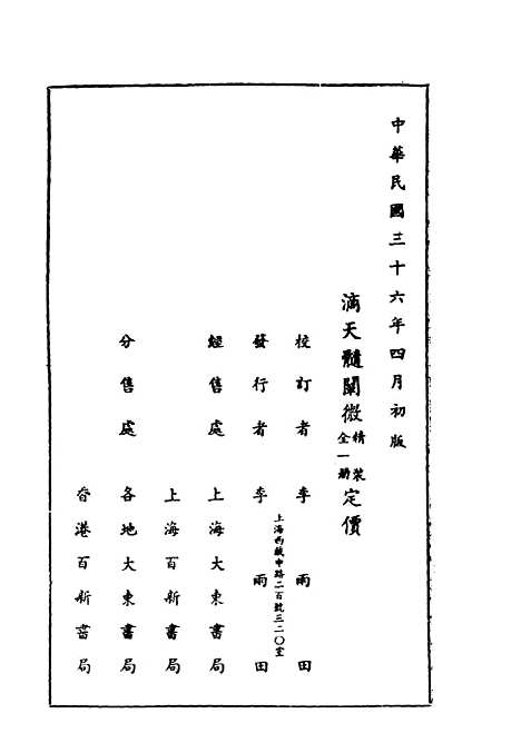 [下载][滴天髓阐微]上海_大东书局.pdf