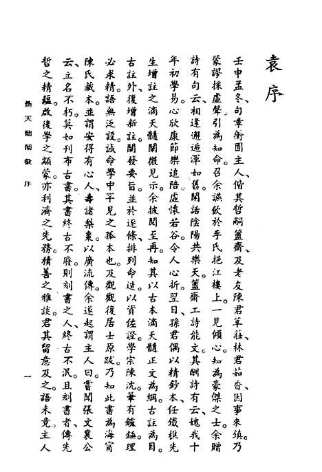 [下载][滴天髓阐微]上海_大东书局.pdf