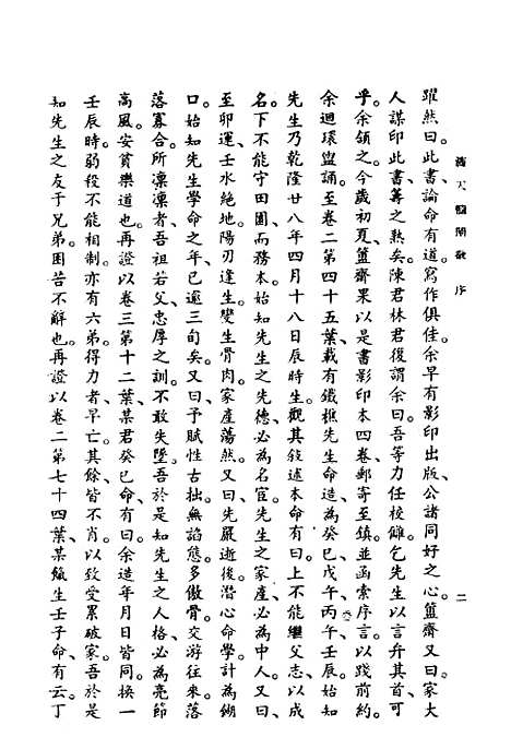 [下载][滴天髓阐微]上海_大东书局.pdf