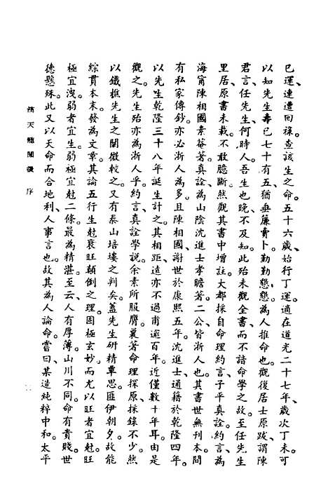 [下载][滴天髓阐微]上海_大东书局.pdf