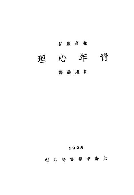 [下载][青年心理]拉郎德_中华书局.pdf