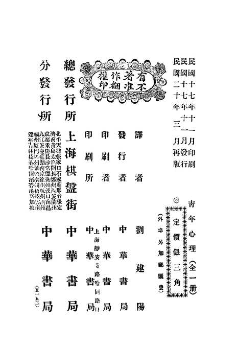 [下载][青年心理]拉郎德_中华书局.pdf