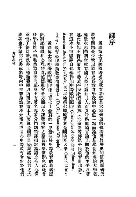 [下载][青年心理]拉郎德_中华书局.pdf