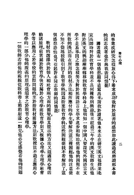 [下载][青年心理]拉郎德_中华书局.pdf