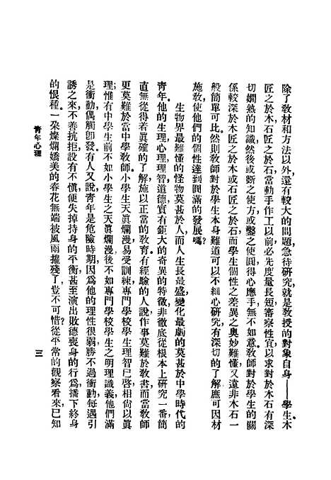 [下载][青年心理]拉郎德_中华书局.pdf