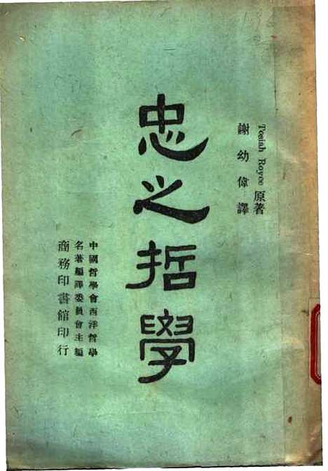 [下载][忠之哲学]印书馆.pdf