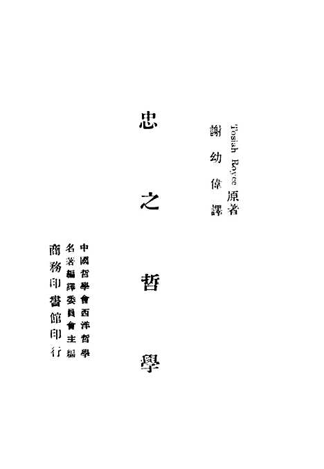 [下载][忠之哲学]印书馆.pdf