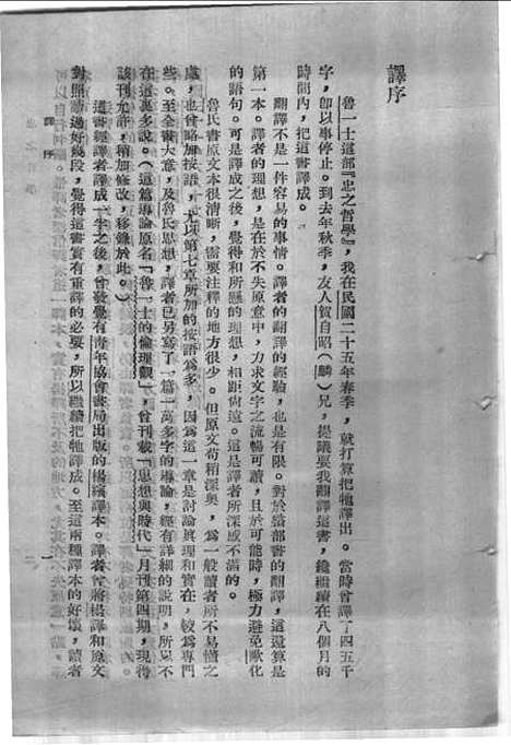 [下载][忠之哲学]印书馆.pdf