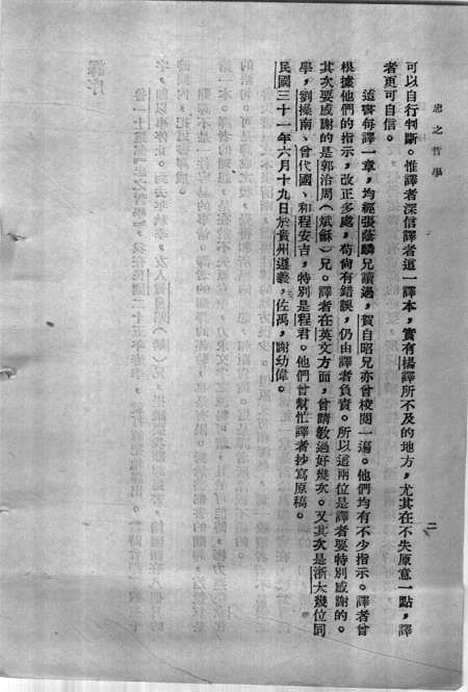 [下载][忠之哲学]印书馆.pdf