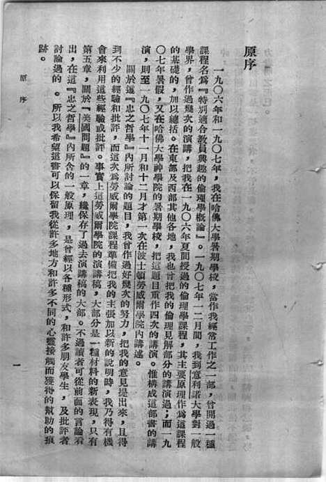 [下载][忠之哲学]印书馆.pdf