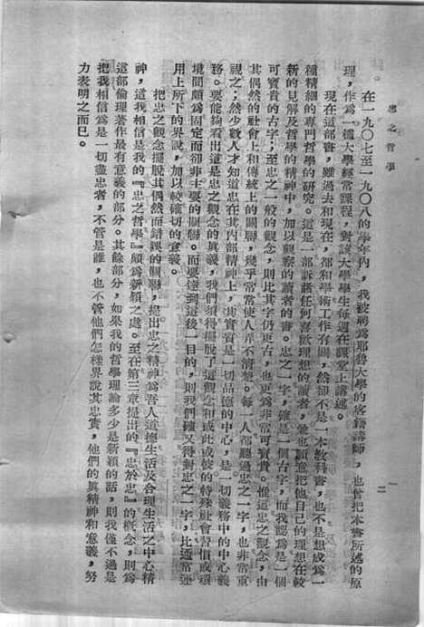 [下载][忠之哲学]印书馆.pdf