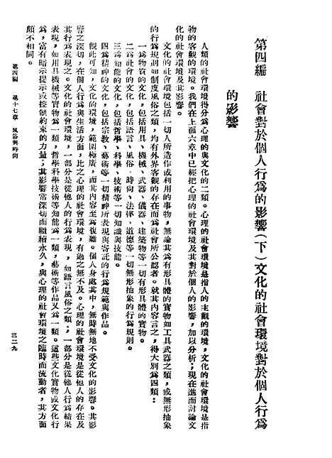 [下载][社会心理学]下集_孙本文_印书馆.pdf