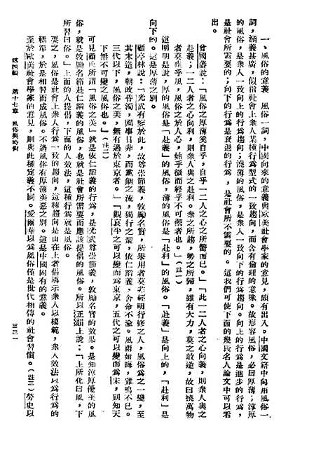 [下载][社会心理学]下集_孙本文_印书馆.pdf