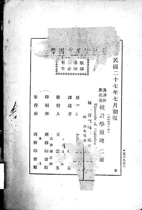 [下载][统计学原理]下集_鲍莱_印书馆.pdf