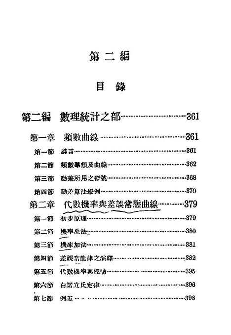 [下载][统计学原理]下集_鲍莱_印书馆.pdf