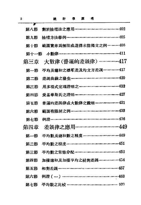 [下载][统计学原理]下集_鲍莱_印书馆.pdf