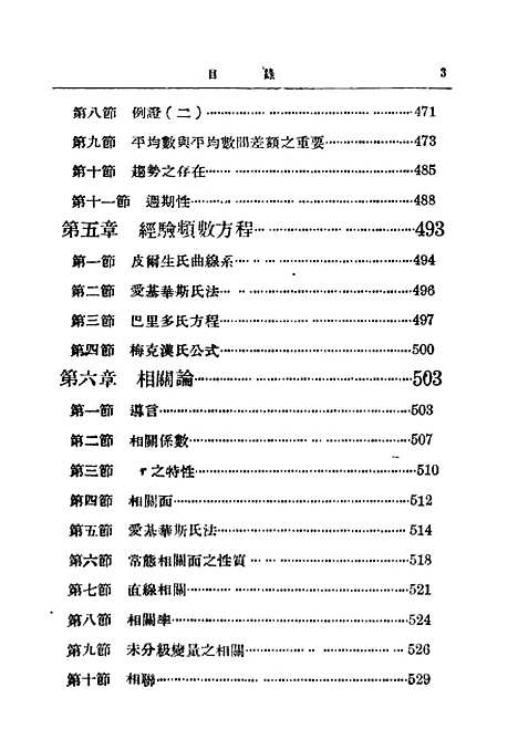 [下载][统计学原理]下集_鲍莱_印书馆.pdf