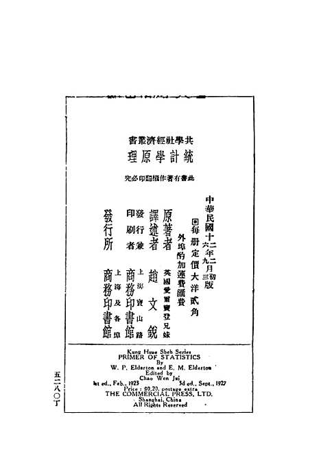 [下载][统计学原理]赵文锐共学社.pdf