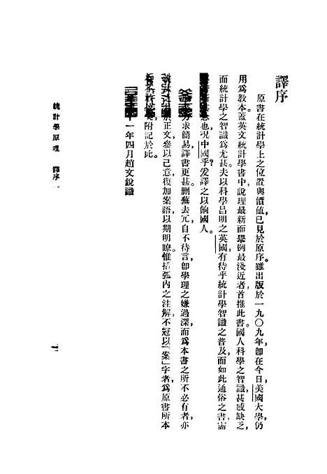 [下载][统计学原理]赵文锐共学社.pdf