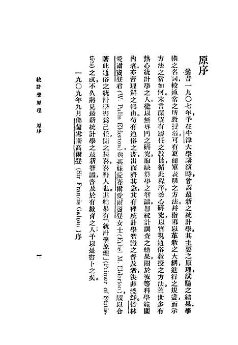 [下载][统计学原理]赵文锐共学社.pdf