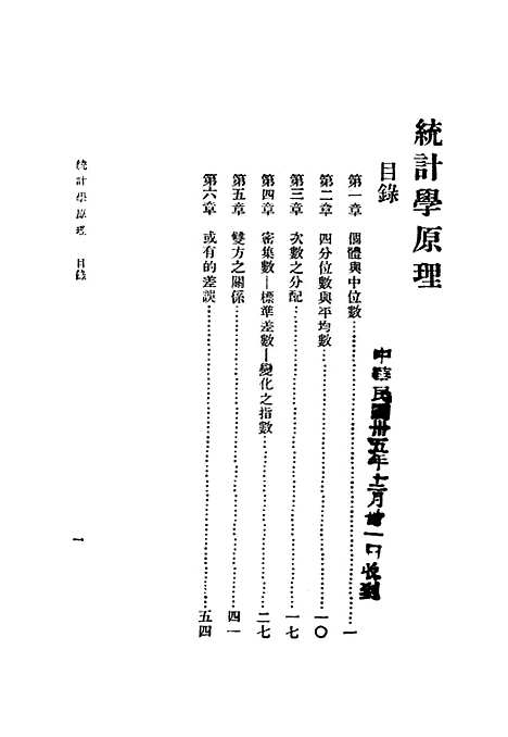 [下载][统计学原理]赵文锐共学社.pdf