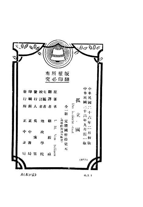 [下载][孤立国]屠能_正中书局.pdf