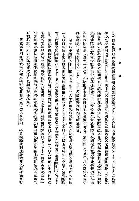 [下载][孤立国]屠能_正中书局.pdf