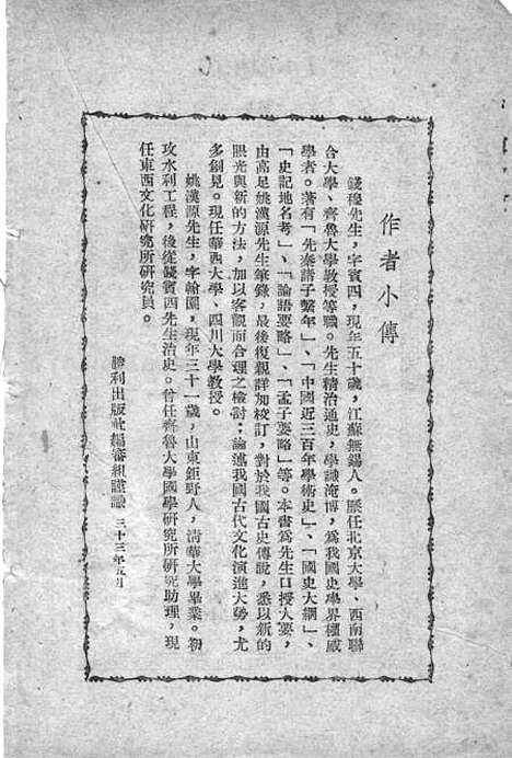 [下载][黄帝]潘公展印维廉钱穆姚汉源_胜利.pdf