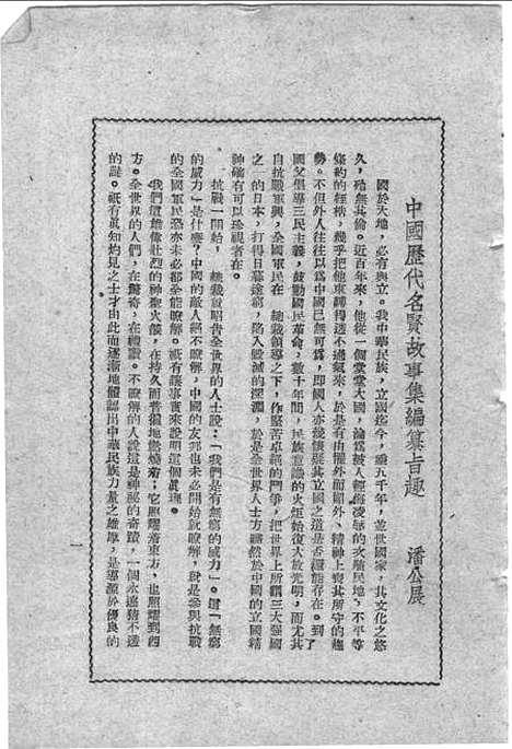 [下载][黄帝]潘公展印维廉钱穆姚汉源_胜利.pdf