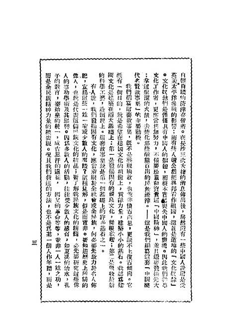 [下载][黄帝]潘公展印维廉钱穆姚汉源_胜利.pdf