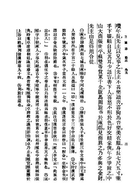 [下载][三国志]下集_第四版_王锺麒●注王云五朱经晨_印书馆.pdf