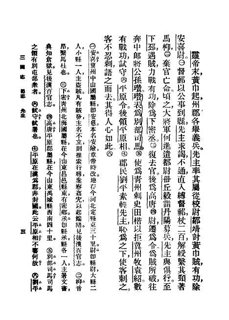 [下载][三国志]下集_第四版_王锺麒●注王云五朱经晨_印书馆.pdf