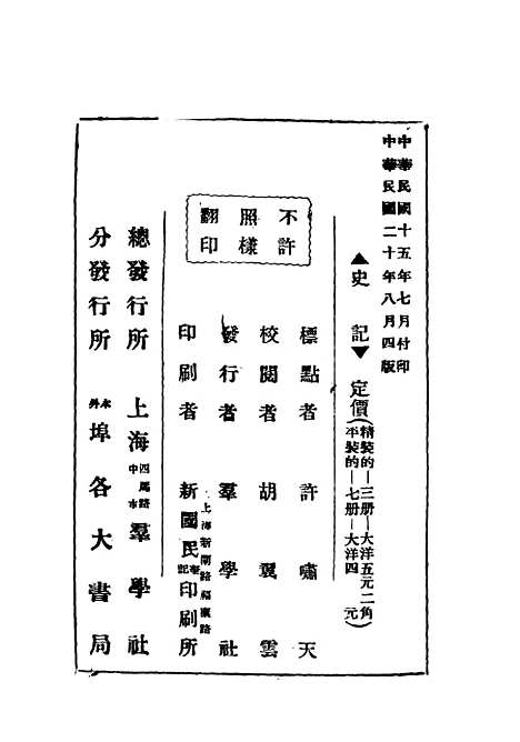 [下载][史记]第七册上海_群学社.pdf