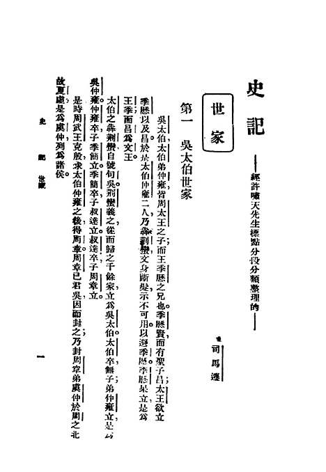 [下载][史记]第三册上海_群学社.pdf