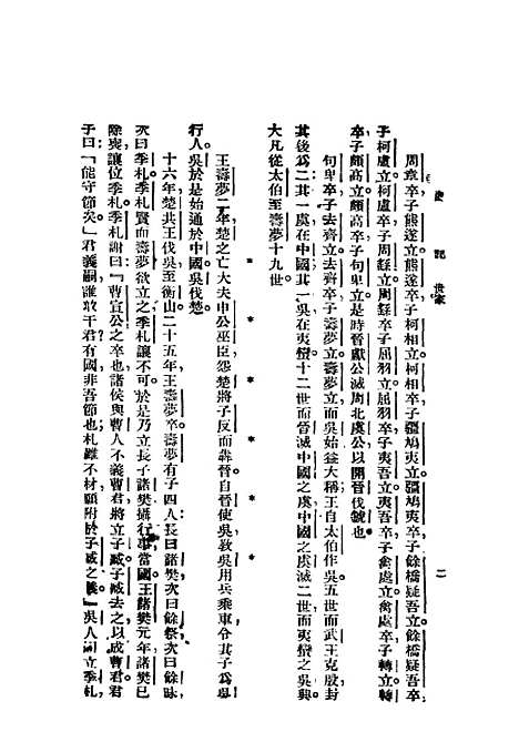 [下载][史记]第三册上海_群学社.pdf