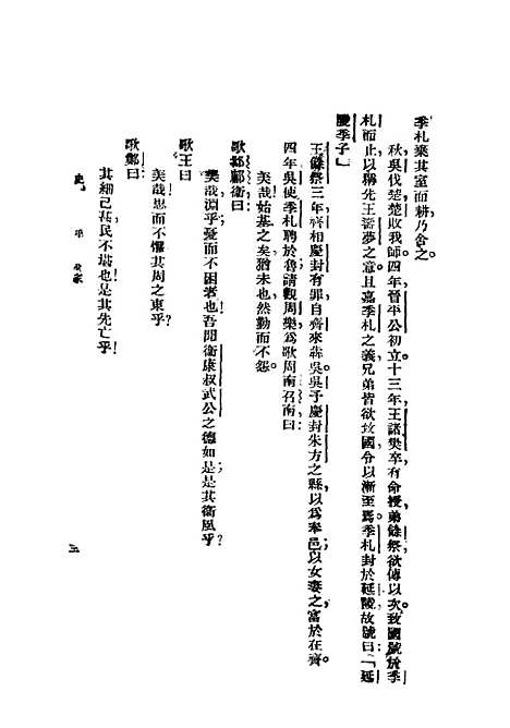 [下载][史记]第三册上海_群学社.pdf