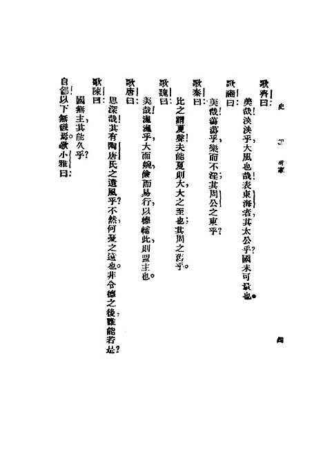 [下载][史记]第三册上海_群学社.pdf