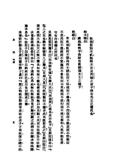 [下载][史记]第三册上海_群学社.pdf