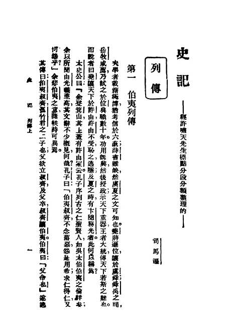 [下载][史记]第四册_上海_群学社.pdf