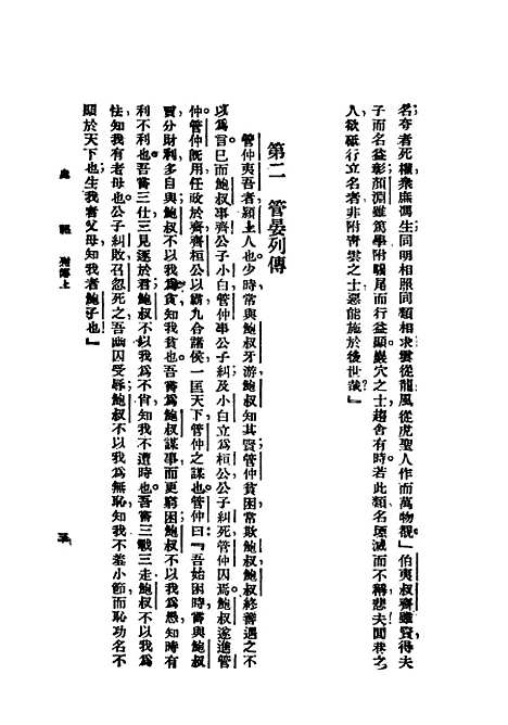 [下载][史记]第四册_上海_群学社.pdf