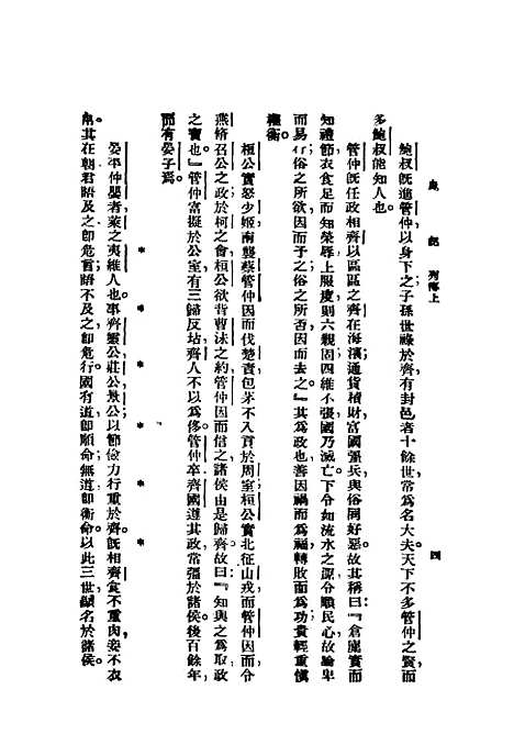 [下载][史记]第四册_上海_群学社.pdf