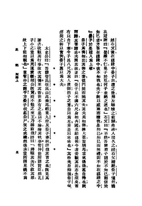 [下载][史记]第四册_上海_群学社.pdf