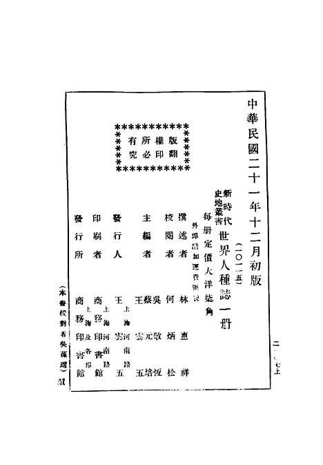 [下载][世界人种志]吴敬恒蔡元培王云五_印书馆.pdf