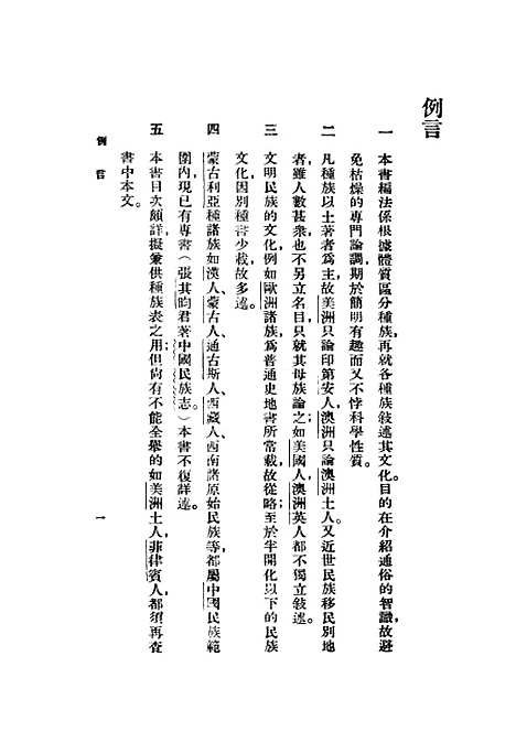 [下载][世界人种志]吴敬恒蔡元培王云五_印书馆.pdf