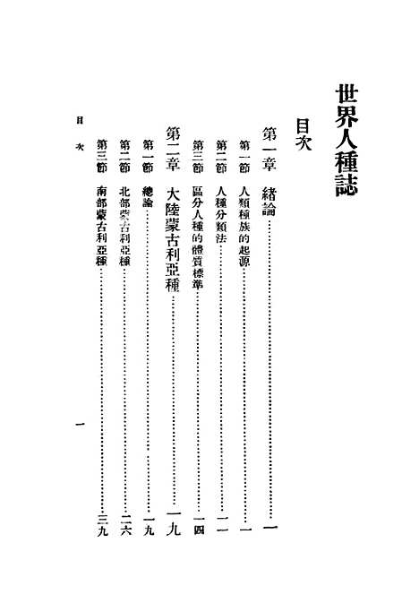 [下载][世界人种志]吴敬恒蔡元培王云五_印书馆.pdf