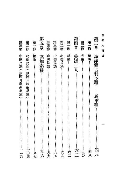 [下载][世界人种志]吴敬恒蔡元培王云五_印书馆.pdf