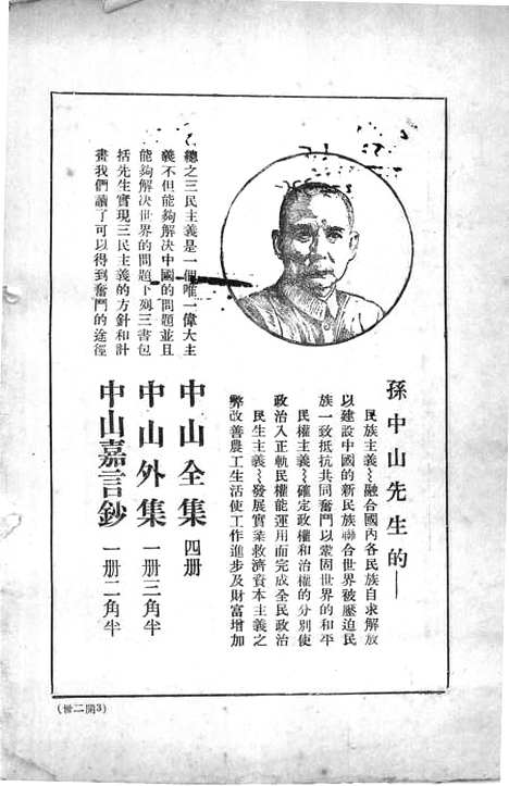 [下载][孙中山年谱]贺岳僧_世界书局.pdf