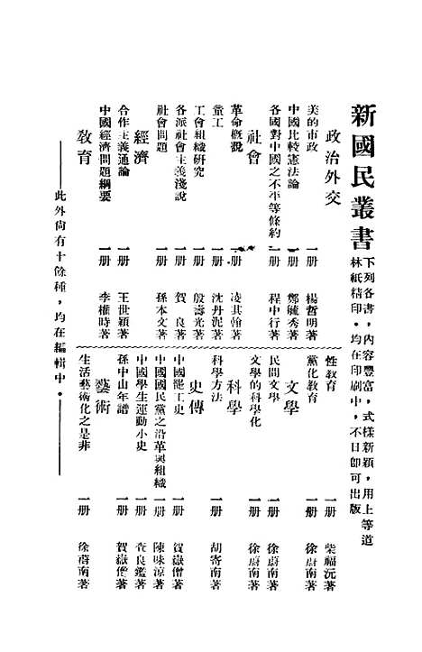 [下载][孙中山年谱]贺岳僧_世界书局.pdf