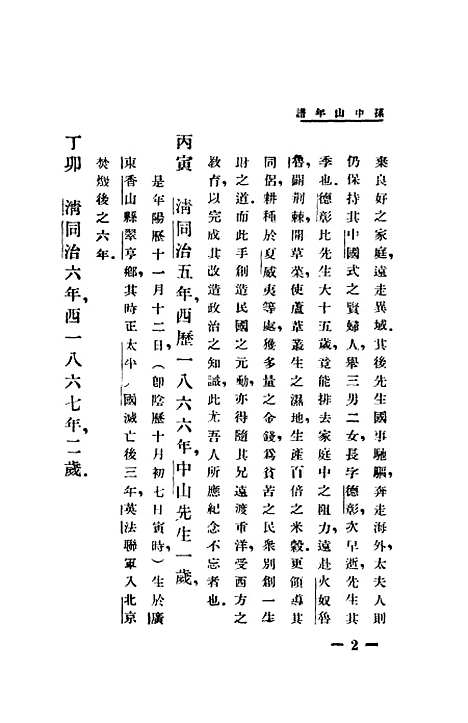 [下载][孙中山年谱]贺岳僧_世界书局.pdf